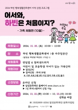 어서와, 하빈은 처음이지? - 가족 체험편(10월) 이미지